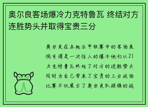 奥尔良客场爆冷力克特鲁瓦 终结对方连胜势头并取得宝贵三分