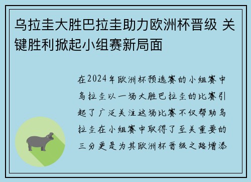 乌拉圭大胜巴拉圭助力欧洲杯晋级 关键胜利掀起小组赛新局面