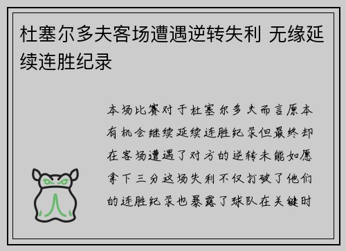 杜塞尔多夫客场遭遇逆转失利 无缘延续连胜纪录