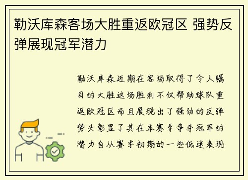勒沃库森客场大胜重返欧冠区 强势反弹展现冠军潜力
