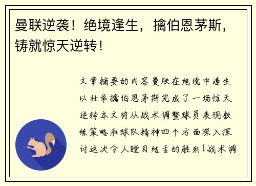 曼联逆袭！绝境逢生，擒伯恩茅斯，铸就惊天逆转！