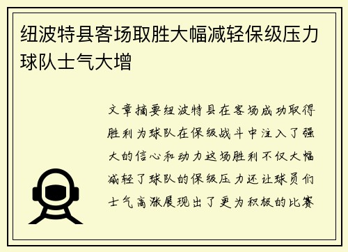 纽波特县客场取胜大幅减轻保级压力球队士气大增