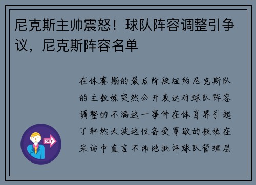 尼克斯主帅震怒！球队阵容调整引争议，尼克斯阵容名单
