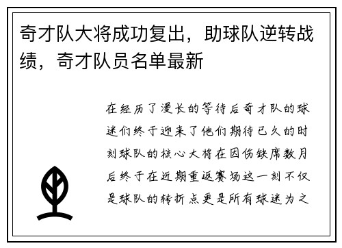奇才队大将成功复出，助球队逆转战绩，奇才队员名单最新