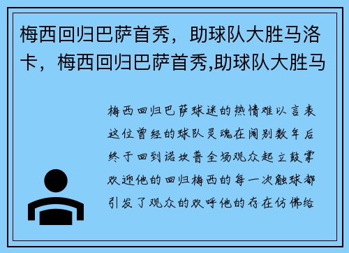 梅西回归巴萨首秀，助球队大胜马洛卡，梅西回归巴萨首秀,助球队大胜马洛卡是哪一年