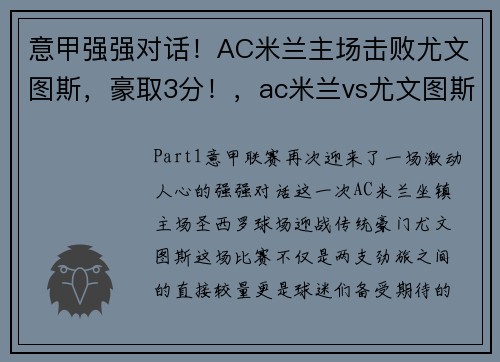 意甲强强对话！AC米兰主场击败尤文图斯，豪取3分！，ac米兰vs尤文图斯视频直播