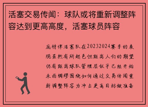 活塞交易传闻：球队或将重新调整阵容达到更高高度，活塞球员阵容