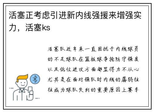 活塞正考虑引进新内线强援来增强实力，活塞ks