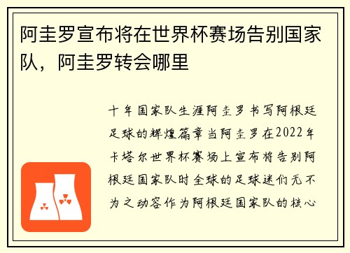 阿圭罗宣布将在世界杯赛场告别国家队，阿圭罗转会哪里