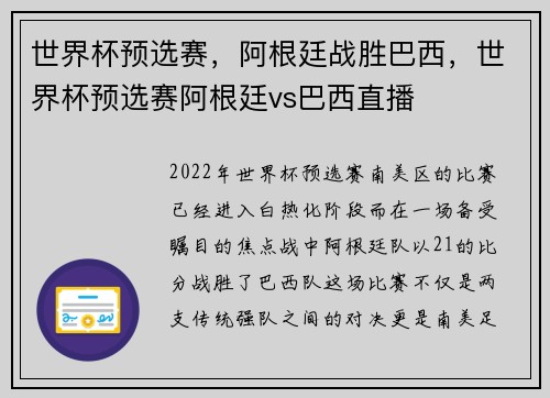 世界杯预选赛，阿根廷战胜巴西，世界杯预选赛阿根廷vs巴西直播