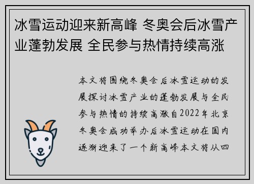 冰雪运动迎来新高峰 冬奥会后冰雪产业蓬勃发展 全民参与热情持续高涨