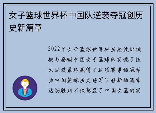女子篮球世界杯中国队逆袭夺冠创历史新篇章