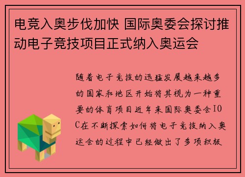 电竞入奥步伐加快 国际奥委会探讨推动电子竞技项目正式纳入奥运会