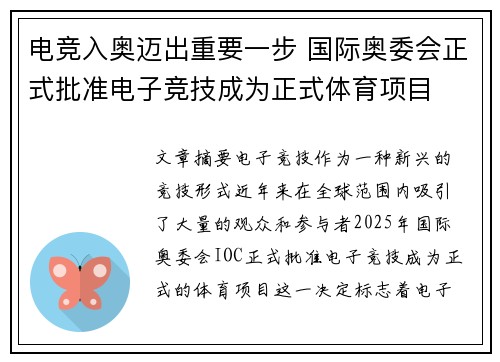 电竞入奥迈出重要一步 国际奥委会正式批准电子竞技成为正式体育项目