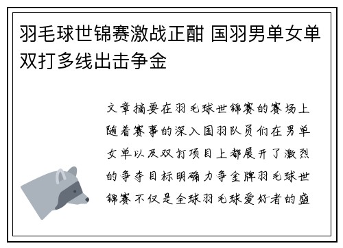 羽毛球世锦赛激战正酣 国羽男单女单双打多线出击争金