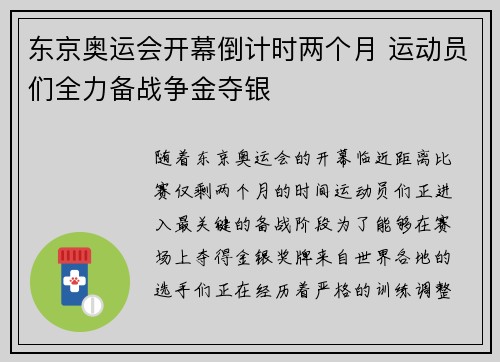 东京奥运会开幕倒计时两个月 运动员们全力备战争金夺银