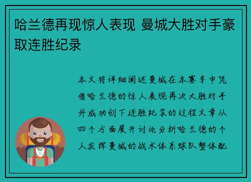 哈兰德再现惊人表现 曼城大胜对手豪取连胜纪录