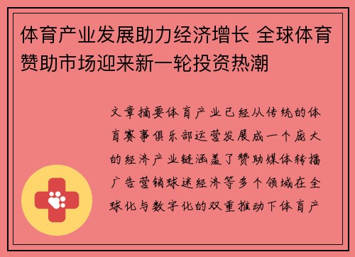体育产业发展助力经济增长 全球体育赞助市场迎来新一轮投资热潮