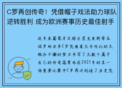 C罗再创传奇！凭借帽子戏法助力球队逆转胜利 成为欧洲赛事历史最佳射手