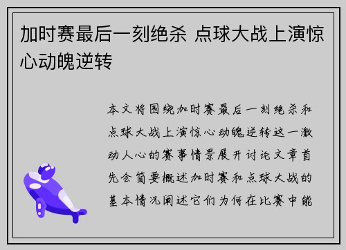 加时赛最后一刻绝杀 点球大战上演惊心动魄逆转