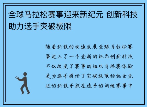 全球马拉松赛事迎来新纪元 创新科技助力选手突破极限