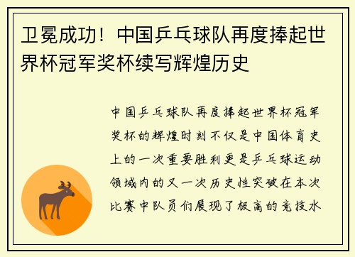 卫冕成功！中国乒乓球队再度捧起世界杯冠军奖杯续写辉煌历史