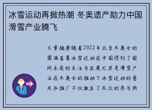 冰雪运动再掀热潮 冬奥遗产助力中国滑雪产业腾飞