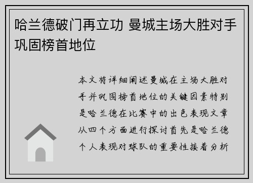 哈兰德破门再立功 曼城主场大胜对手巩固榜首地位