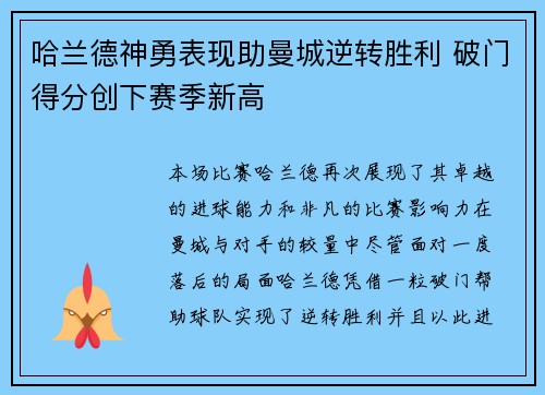 哈兰德神勇表现助曼城逆转胜利 破门得分创下赛季新高