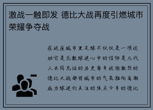 激战一触即发 德比大战再度引燃城市荣耀争夺战