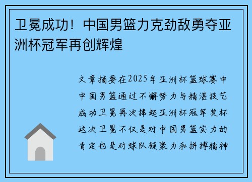卫冕成功！中国男篮力克劲敌勇夺亚洲杯冠军再创辉煌