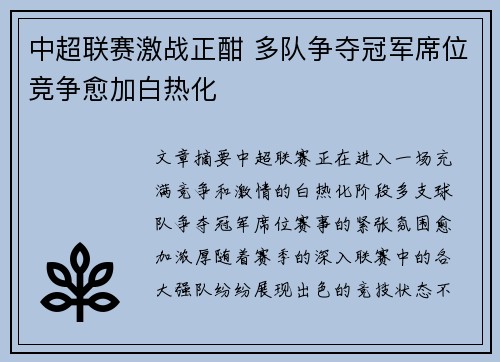 中超联赛激战正酣 多队争夺冠军席位竞争愈加白热化