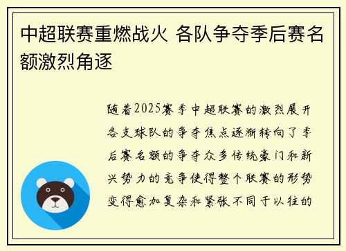 中超联赛重燃战火 各队争夺季后赛名额激烈角逐