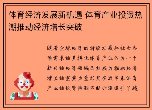 体育经济发展新机遇 体育产业投资热潮推动经济增长突破