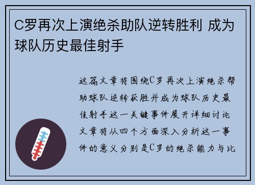 C罗再次上演绝杀助队逆转胜利 成为球队历史最佳射手