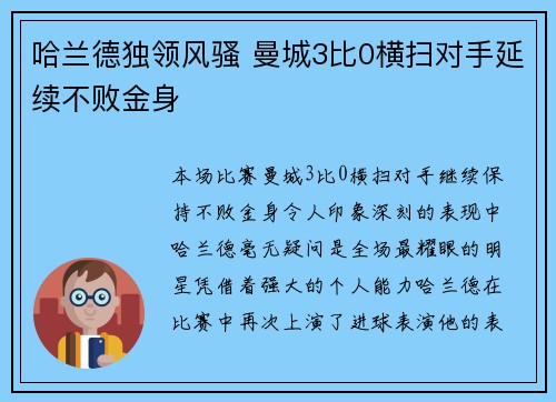 哈兰德独领风骚 曼城3比0横扫对手延续不败金身