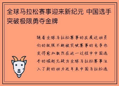 全球马拉松赛事迎来新纪元 中国选手突破极限勇夺金牌