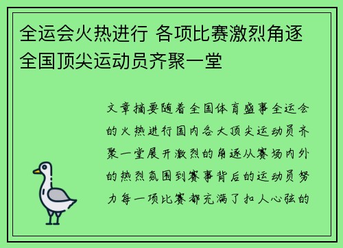 全运会火热进行 各项比赛激烈角逐 全国顶尖运动员齐聚一堂