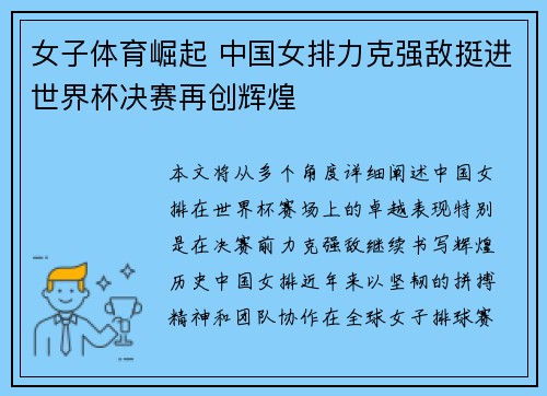 女子体育崛起 中国女排力克强敌挺进世界杯决赛再创辉煌