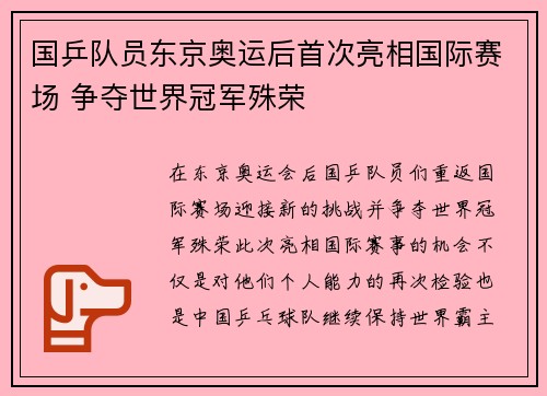 国乒队员东京奥运后首次亮相国际赛场 争夺世界冠军殊荣