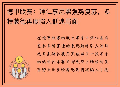 德甲联赛：拜仁慕尼黑强势复苏，多特蒙德再度陷入低迷局面