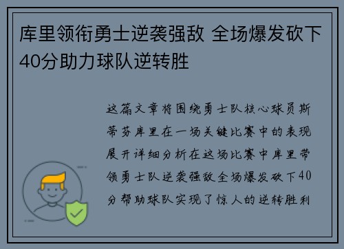 库里领衔勇士逆袭强敌 全场爆发砍下40分助力球队逆转胜