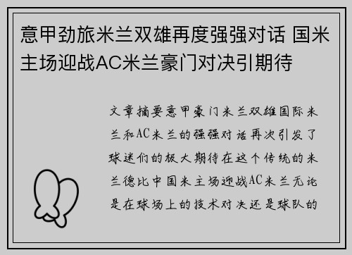 意甲劲旅米兰双雄再度强强对话 国米主场迎战AC米兰豪门对决引期待