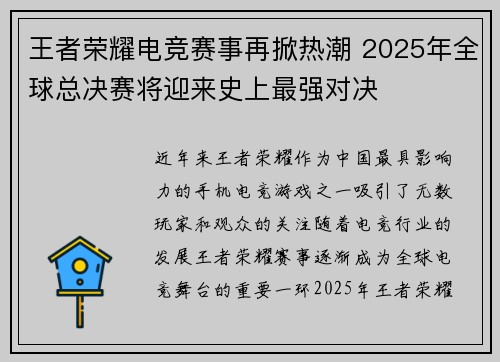王者荣耀电竞赛事再掀热潮 2025年全球总决赛将迎来史上最强对决