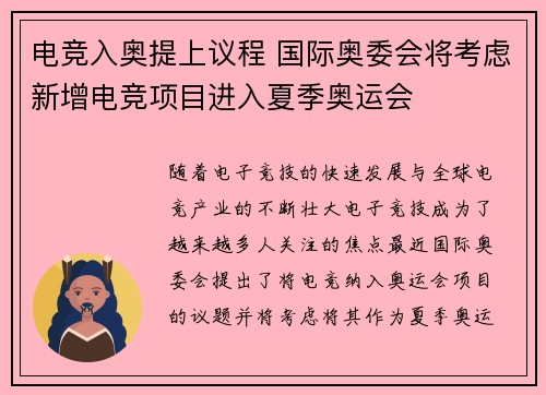 电竞入奥提上议程 国际奥委会将考虑新增电竞项目进入夏季奥运会
