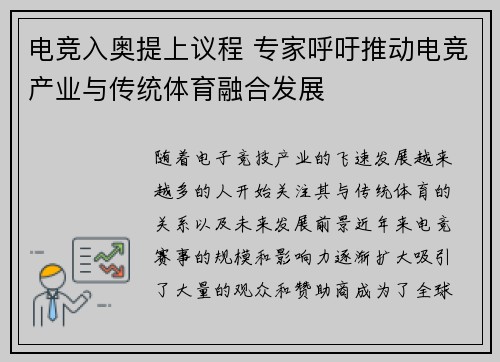 电竞入奥提上议程 专家呼吁推动电竞产业与传统体育融合发展
