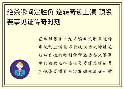绝杀瞬间定胜负 逆转奇迹上演 顶级赛事见证传奇时刻