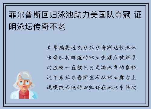 菲尔普斯回归泳池助力美国队夺冠 证明泳坛传奇不老