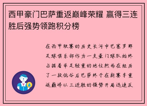 西甲豪门巴萨重返巅峰荣耀 赢得三连胜后强势领跑积分榜