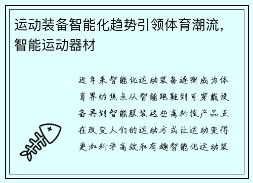 运动装备智能化趋势引领体育潮流，智能运动器材